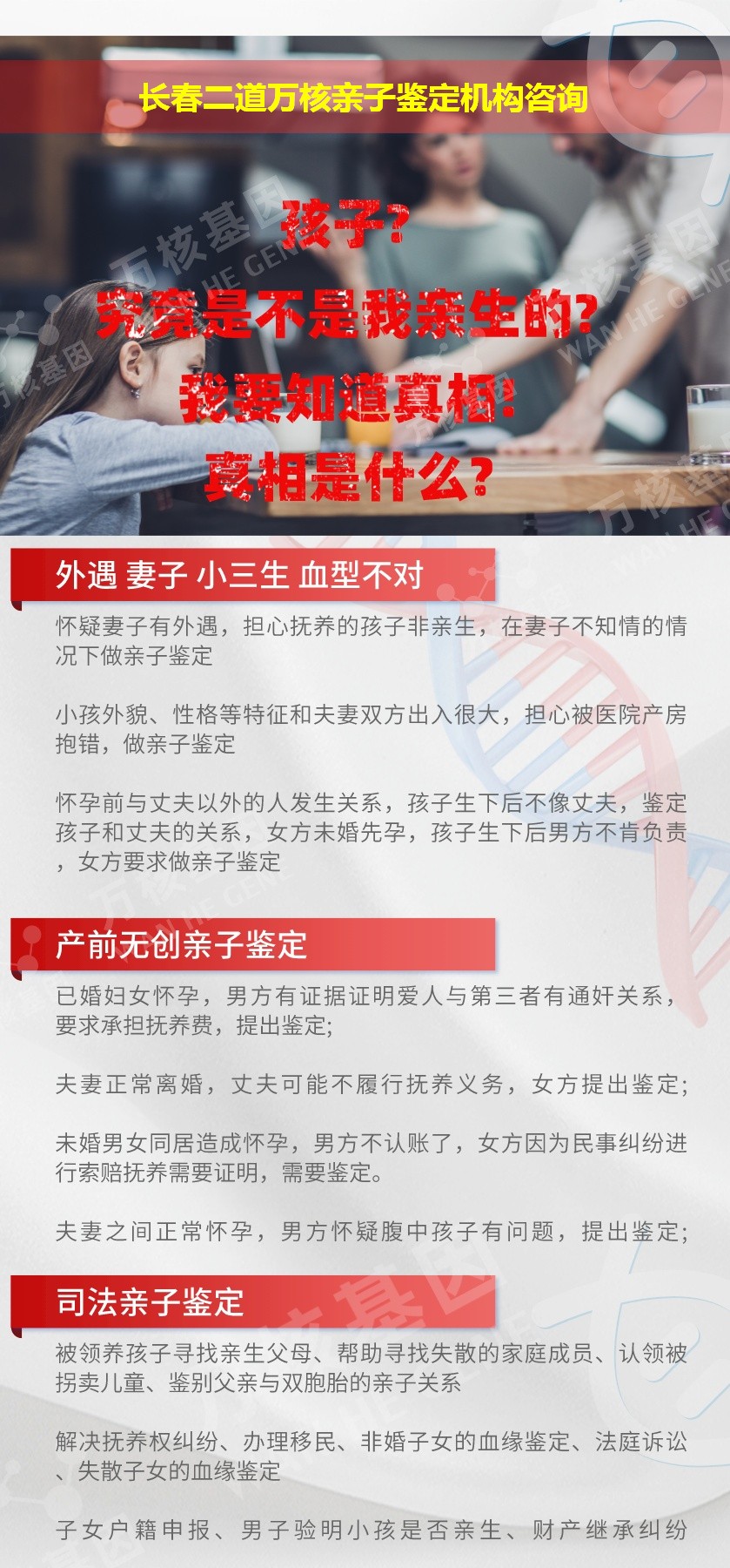 长春二道正规亲子鉴定中心鉴定介绍